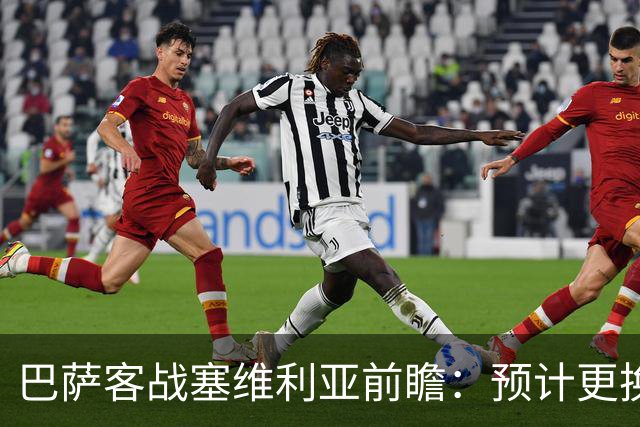 巴萨客战塞维利亚前瞻：预计更换三名首发球员