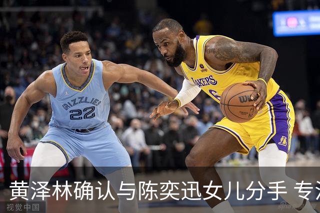 黄泽林确认与陈奕迅女儿分手 专注网球事业